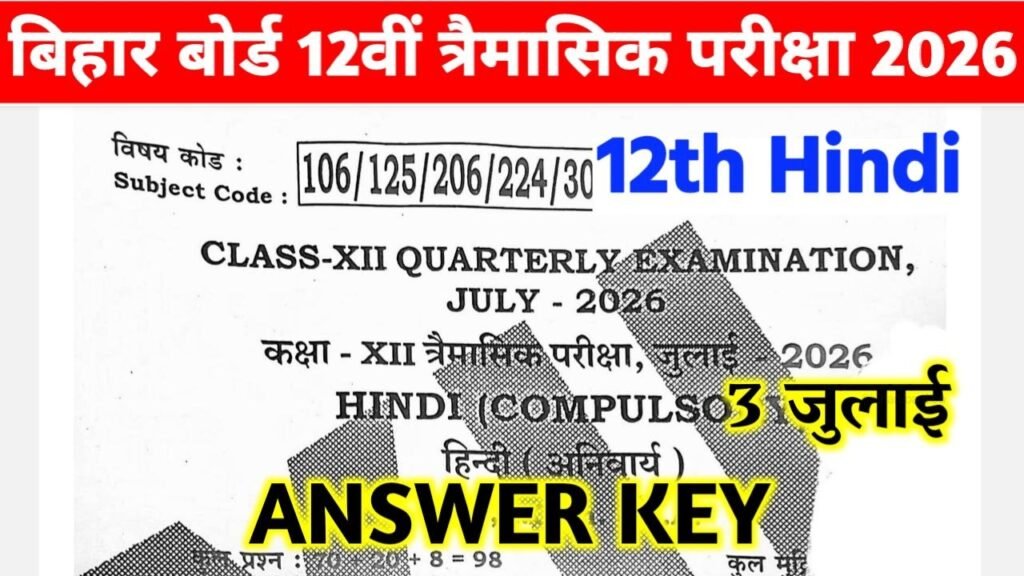 Bihar Board 12th Hindi Quarterly Exam Answer Key 2026