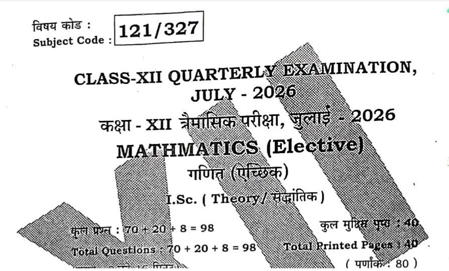 Bihar Board 12th Math Quarterly Exam Answer Key 2026
