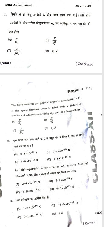 Bihar Board 12th Physics Quarterly Exam Answer Key 2026
