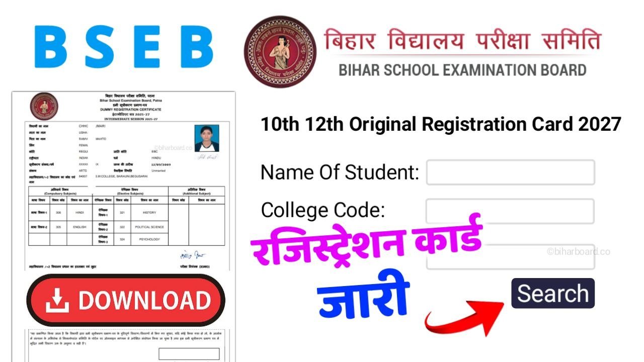 Bihar Board 10th 12th Original Registration Card 2027