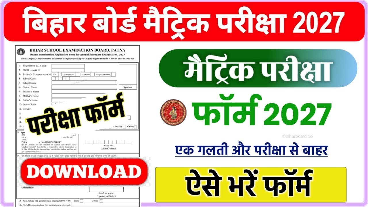 Bihar Board 10th Exam From 2027