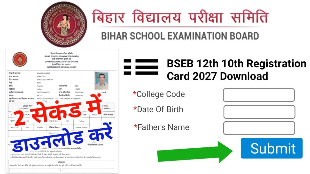 Bihar Board 12th 10th Original Registration Card 2027