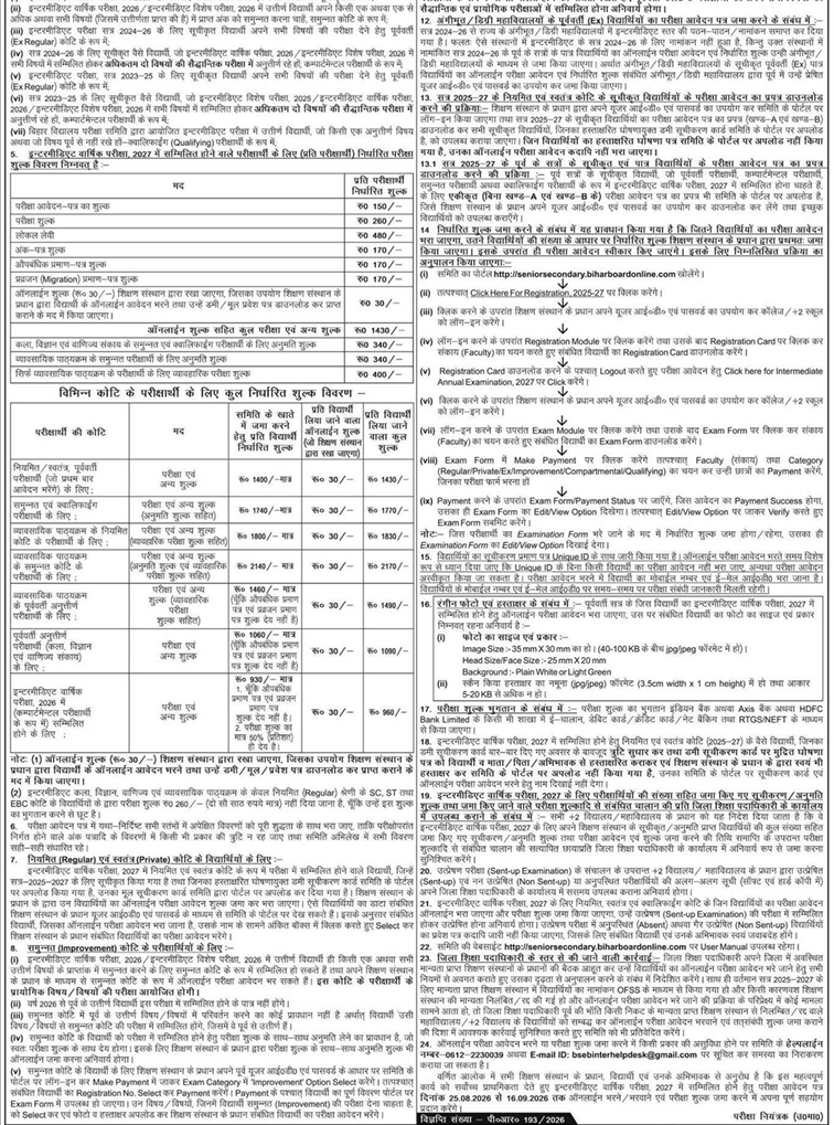 Bihar Board 12th Exam From 2027 Download