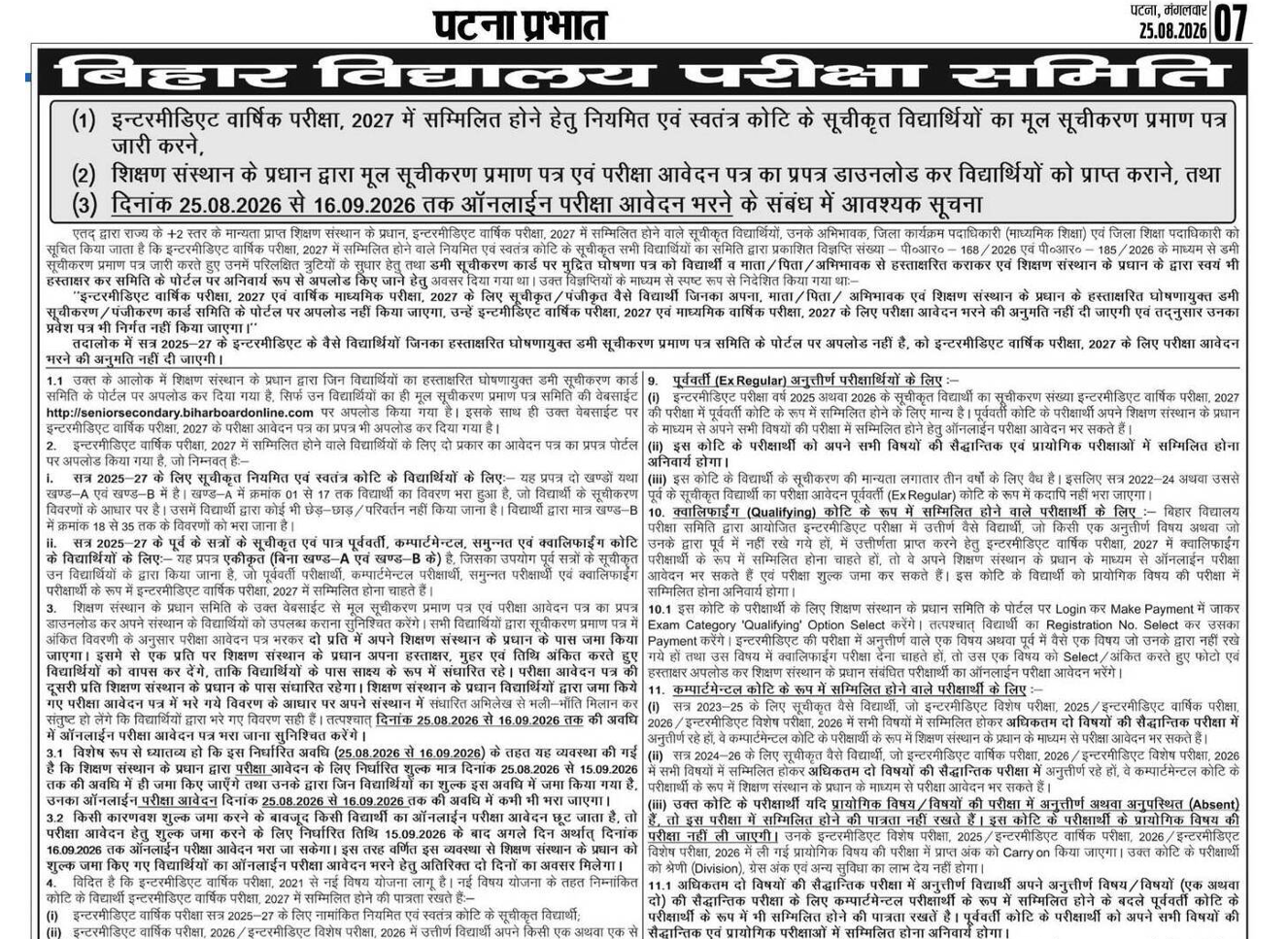 Bihar Board 12th Exam From 2027 Download