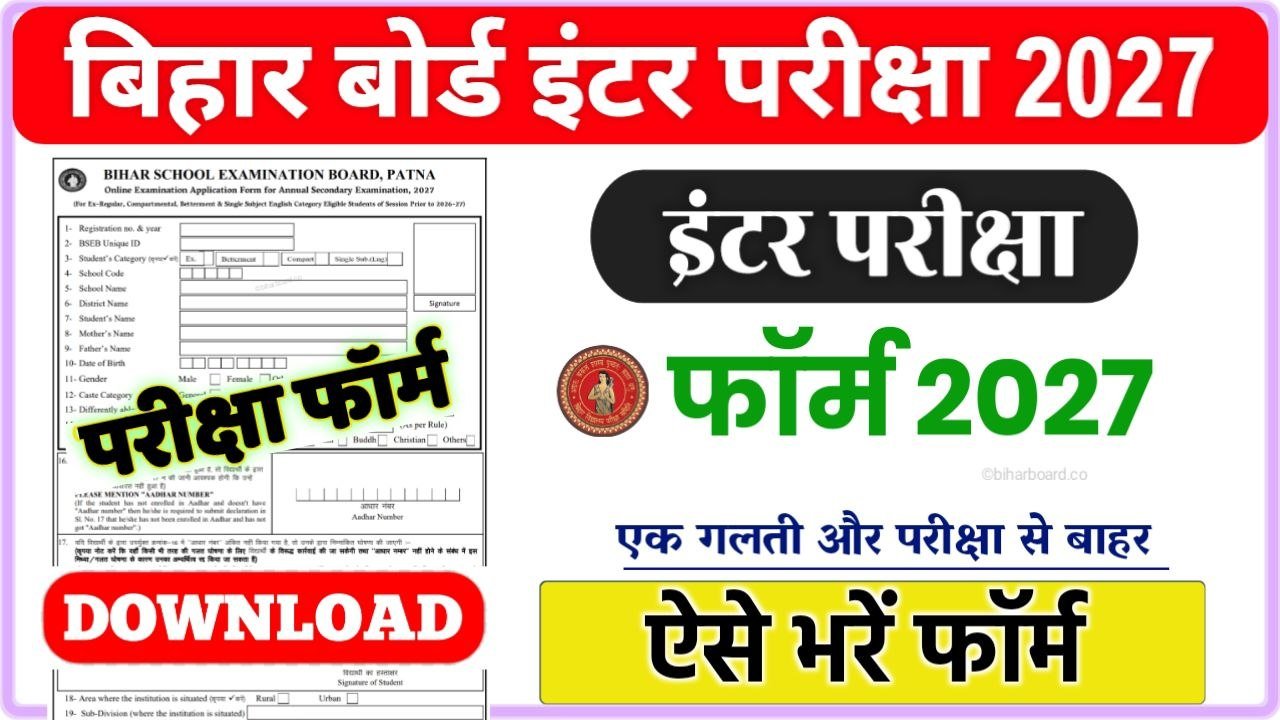 Bihar Board 12th Exam From 2027