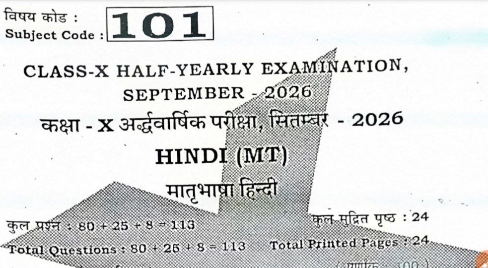 Bihar Board 10th Hindi Half Yearly Exam Answer Key 2026