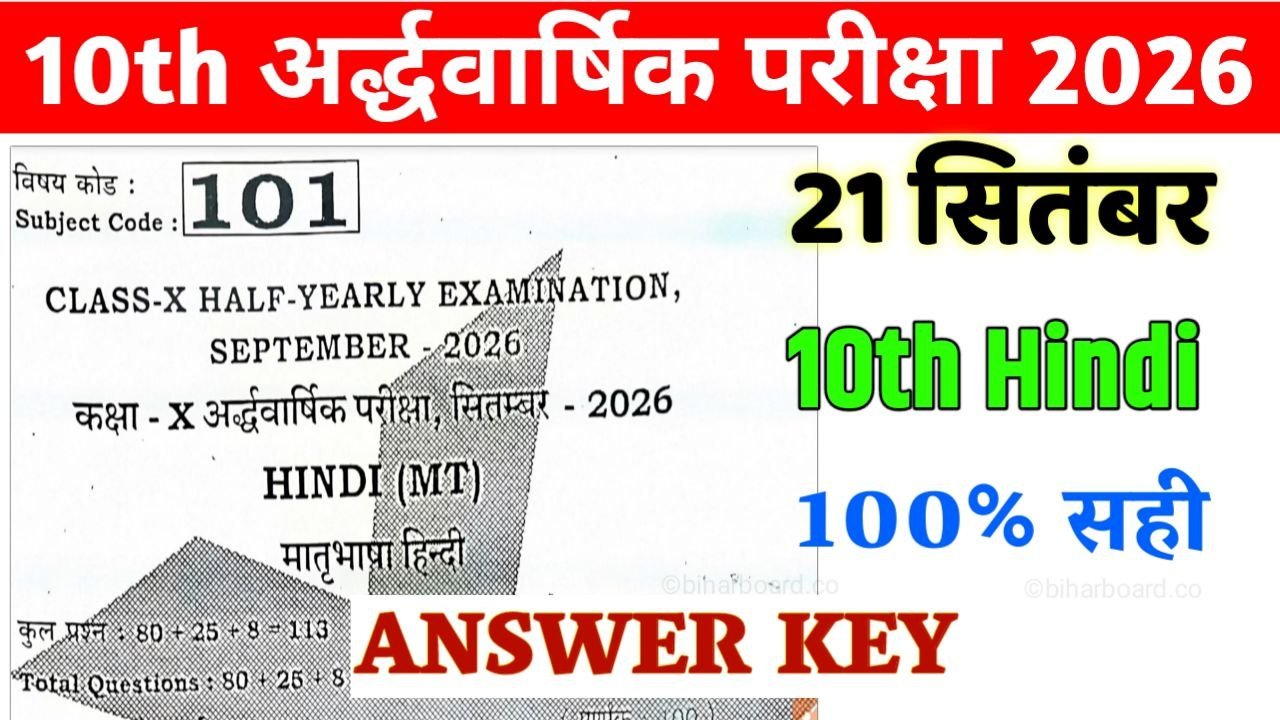 Bihar Board 10th Hindi Half Yearly Exam Answer Key 2026