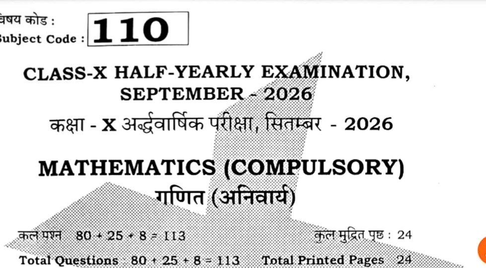Bihar Board 10th Math Half Yearly Exam Answer Key 2026