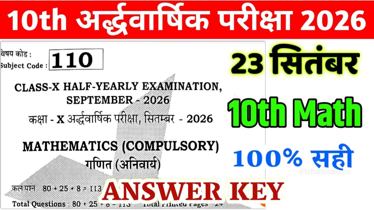 Bihar Board 10th Math Half Yearly Exam Answer Key 2026