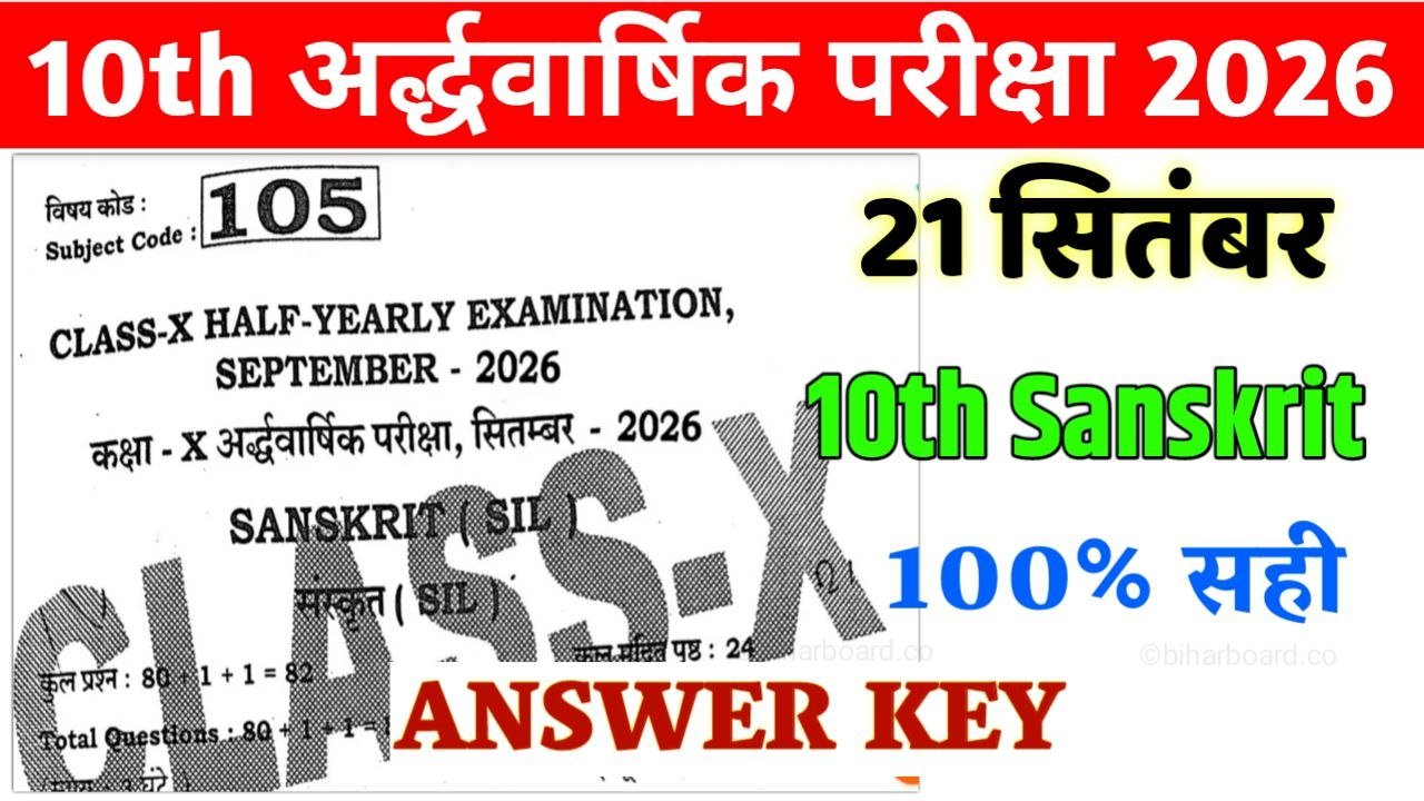 Bihar Board 10th Sanskrit Half Yearly Exam Answer Key 2026
