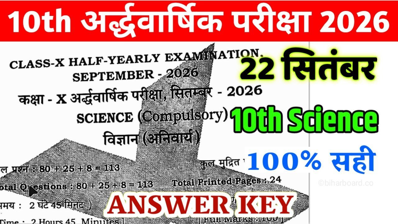 Bihar Board 10th Science Half Yearly Exam Answer Key 2026