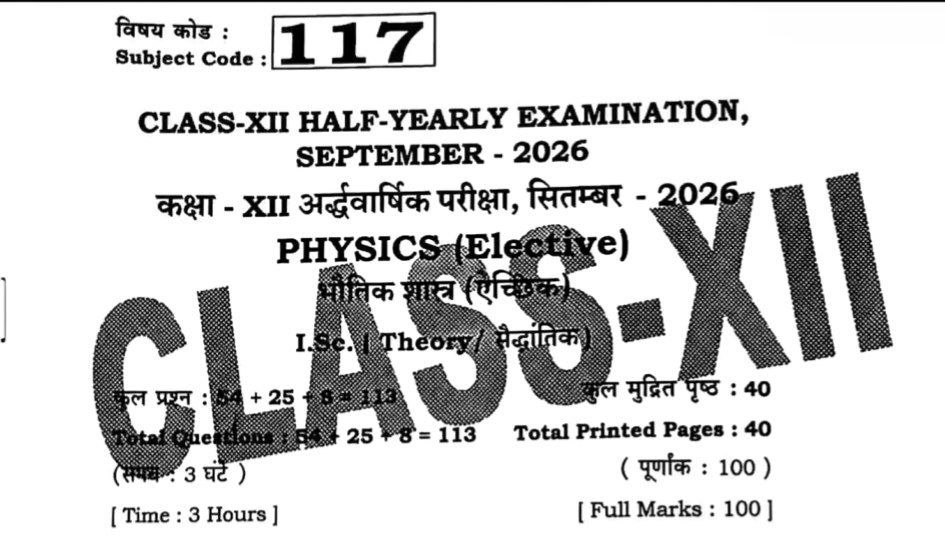 Bihar Board 12th Physics Half Yearly Exam Answer Key 2026
